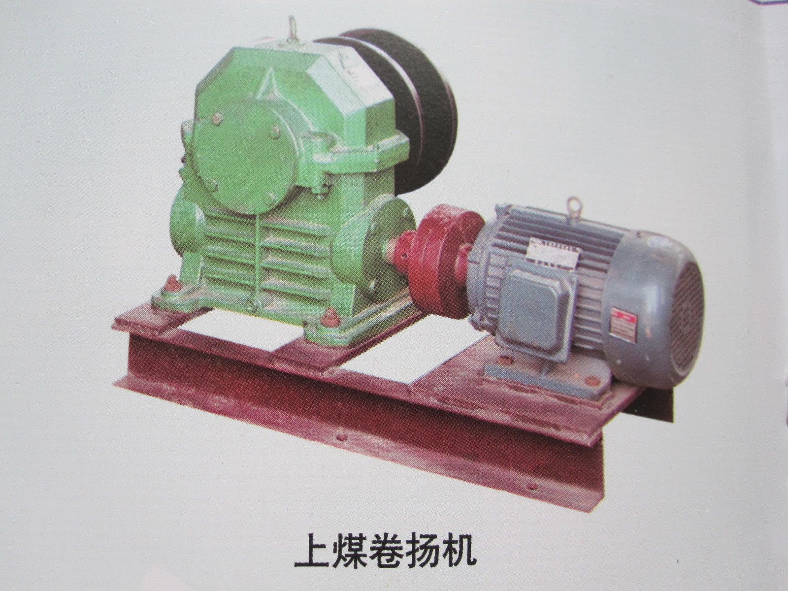 05020.上煤卷?yè)P(yáng)機(jī)Coal hoist 05020.上煤卷?yè)P(yáng)機(jī)Coal hoist