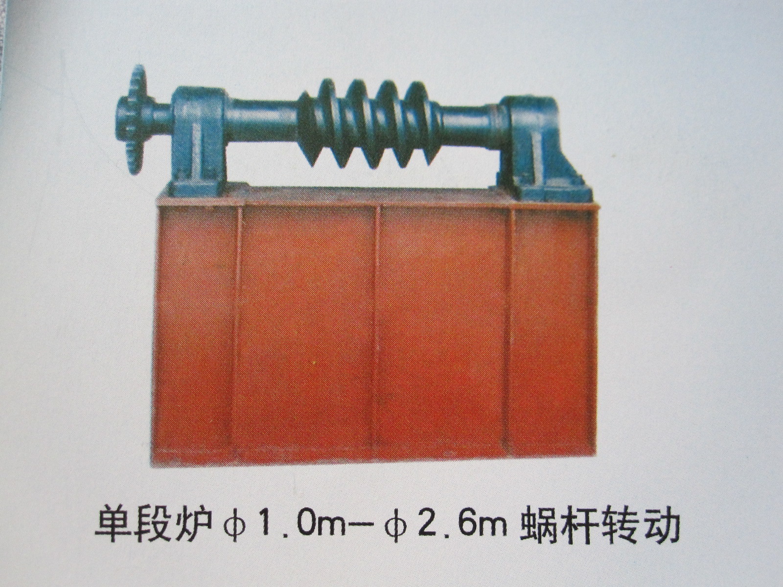 0508.單段爐蝸桿轉動Single furnace rotating worm 0508.單段爐蝸桿轉動Single furnace rotating worm